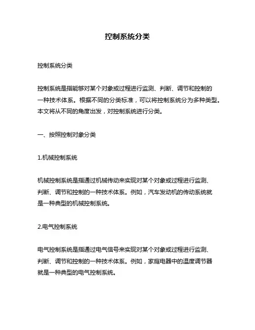 控制系统分类