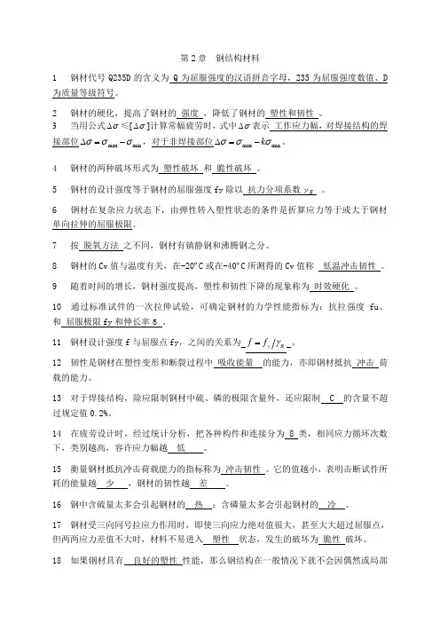 钢结构第2章(带答案)