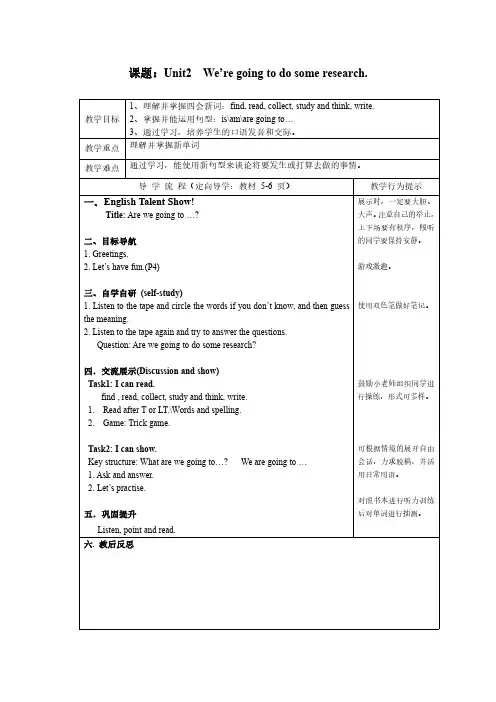 湘少版五年级英语下册精品教案 Unit 2 We're going to do some research 1