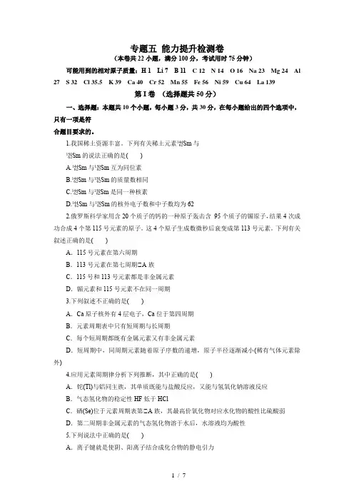 专题五    能力提升检测卷(测)-2023年高考化学一轮复习讲练测(新教材新高考)(原卷版)