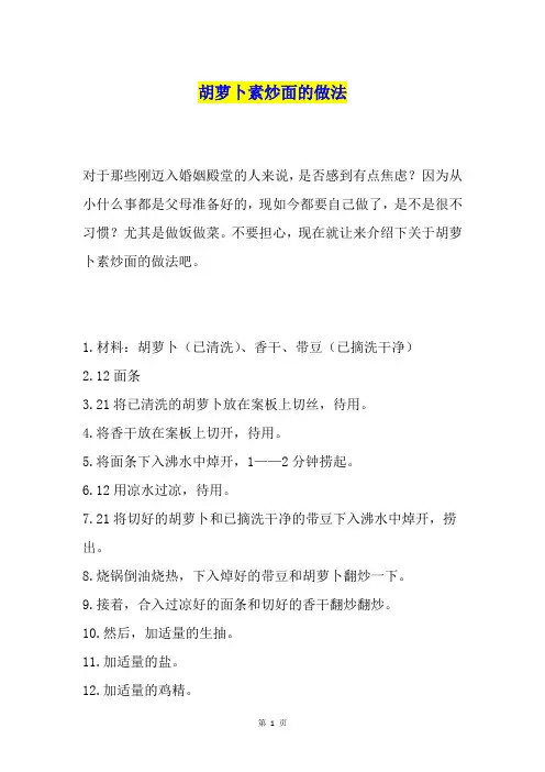 胡萝卜素炒面的做法
