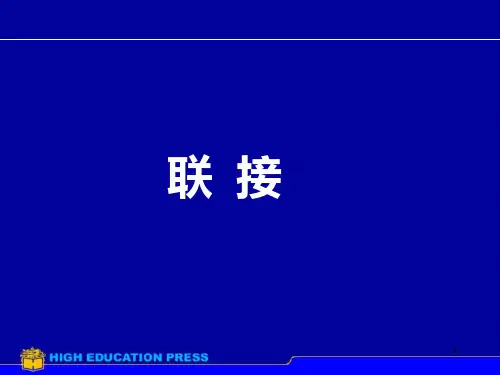 螺栓连接培训PPT课件