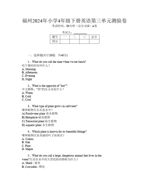 福州2024年小学4年级下册F卷英语第三单元测验卷