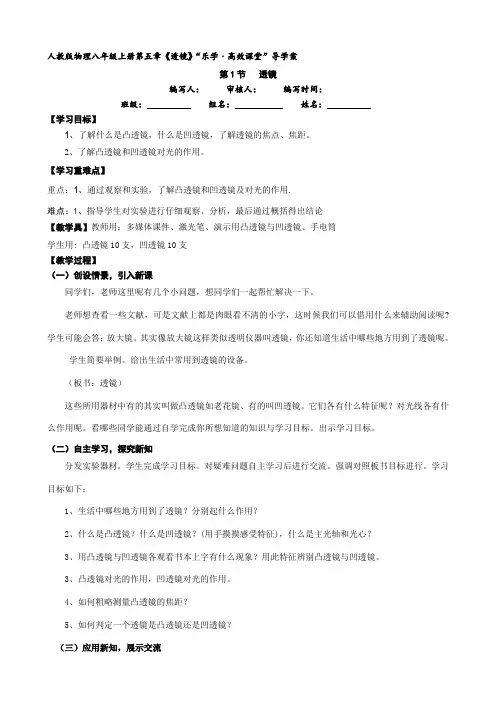 人教版八年级物理第五章第一节透镜导学案设计(教师用)