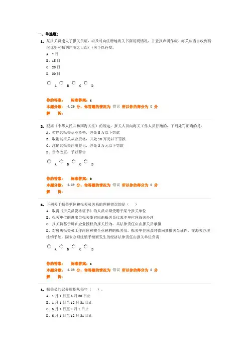报关员考试练习冲刺复习资料4