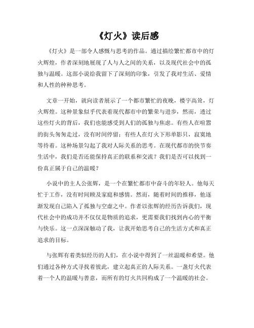 《灯火》读后感