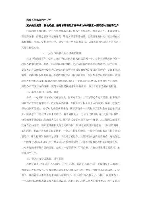 恋爱五年,怎么和平分手？