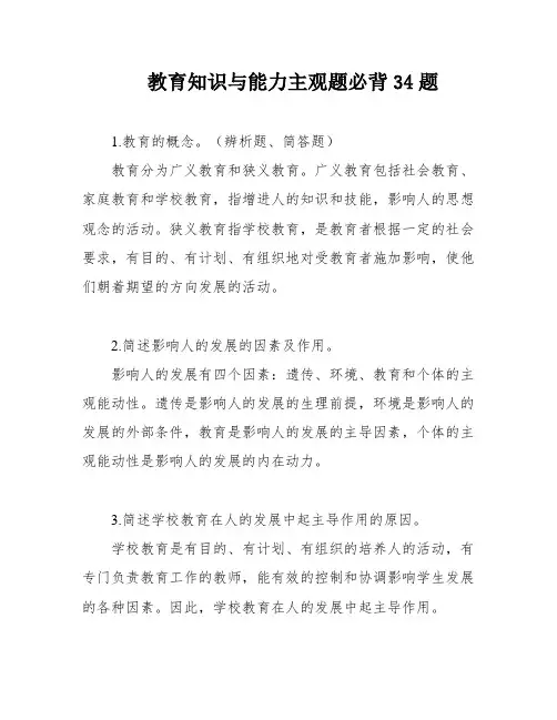 教育知识与能力主观题必背34题