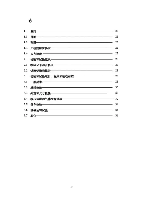 工艺用往复式压缩机检验和试验规定