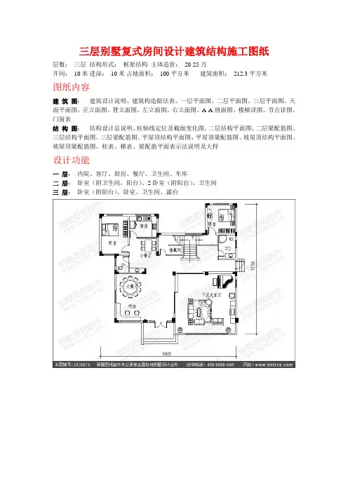 三层别墅复式房间设计建筑结构施工图纸