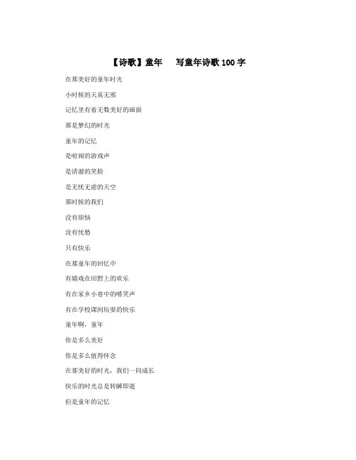 【诗歌】童年   写童年诗歌100字