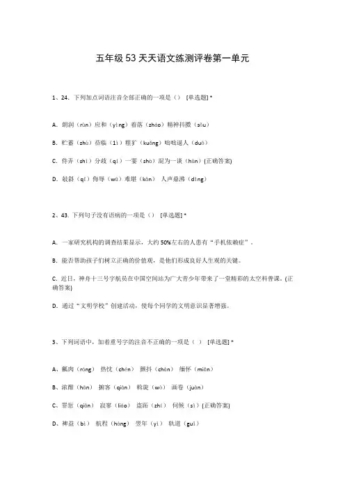 五年级53天天语文练测评卷第一单元