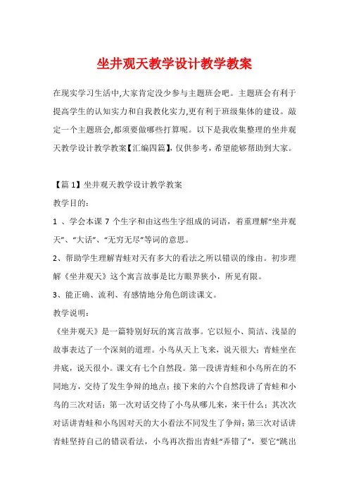 坐井观天教学设计教学教案