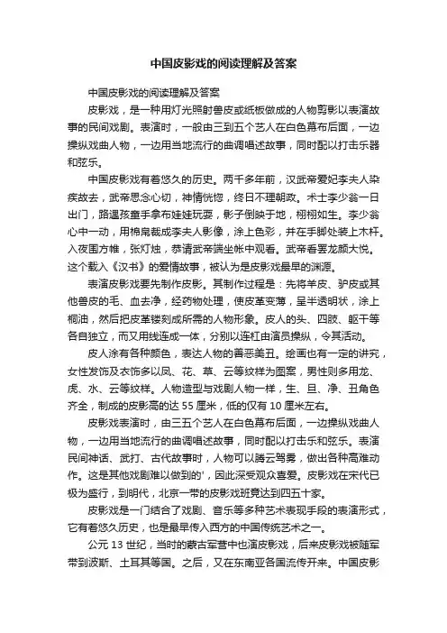 中国皮影戏的阅读理解及答案