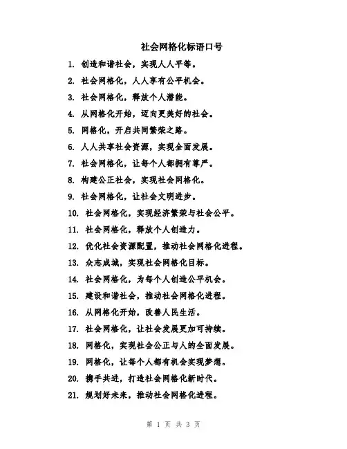 社会网格化标语口号