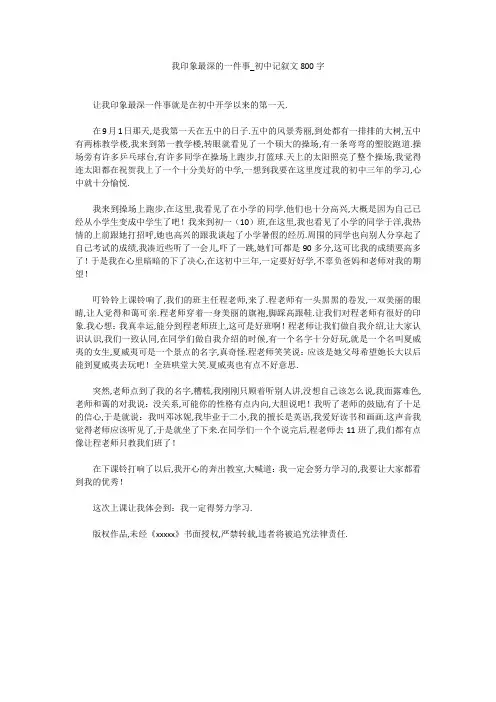 初中作文：我印象最深的一件事_初中记叙文800字