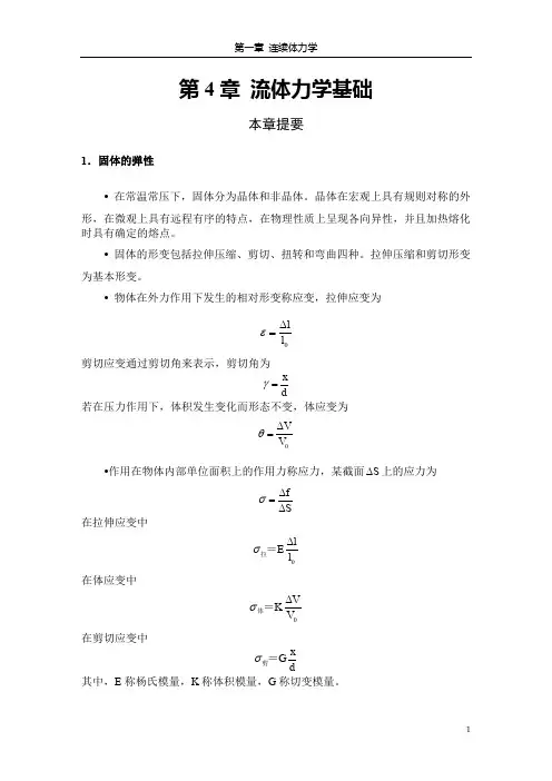 大学基础物理学答案(习岗)  流体力学基础
