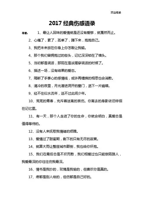 2017经典伤感语录