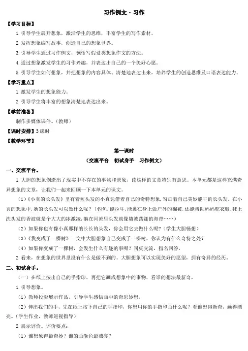 部编人教版小学三年级语文下册 习作例文·习作 教案