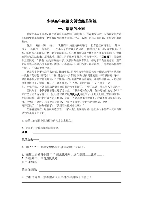 小学高年级语文阅读经典训练