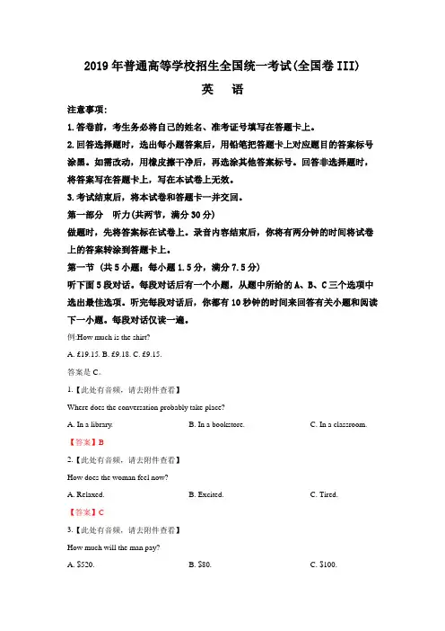 2019年全国统一高考英语试卷(新课标Ⅲ)(含答案)