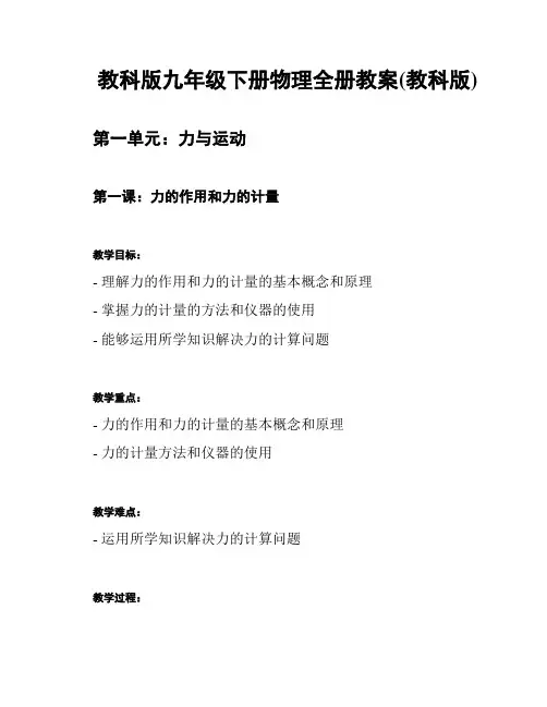 教科版九年级下册物理全册教案(教科版)
