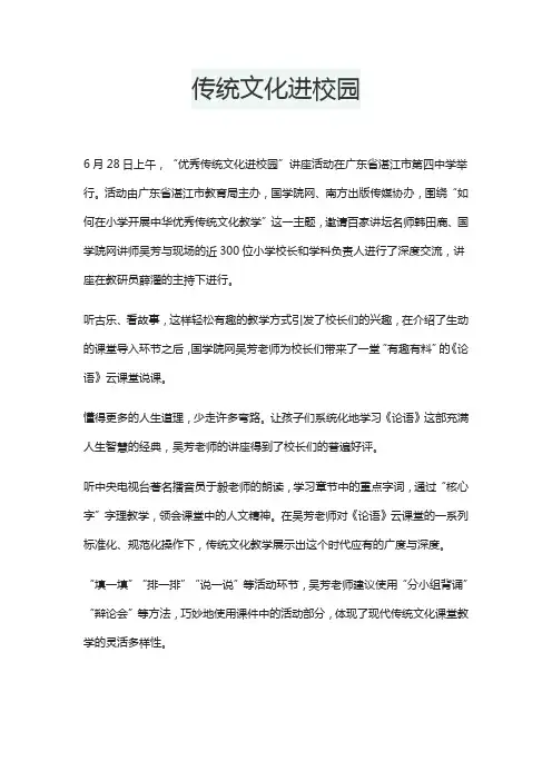 传统文化进校园