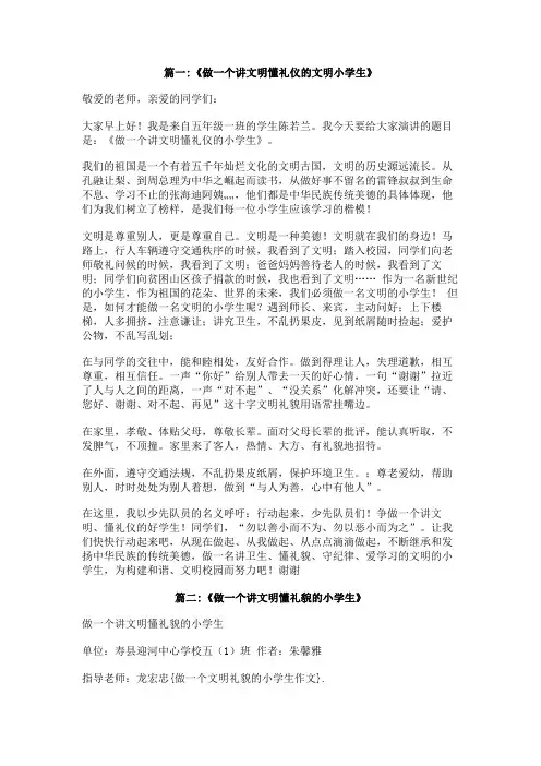 做一个文明礼貌的小学生作文