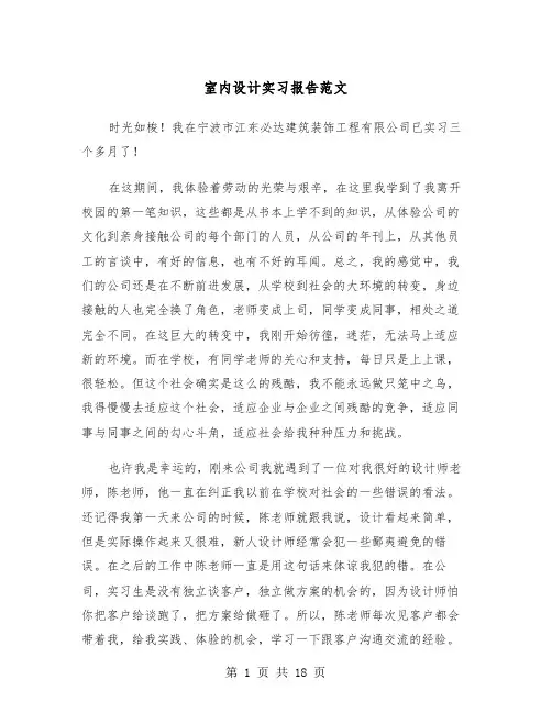 室内设计实习报告范文（5篇）
