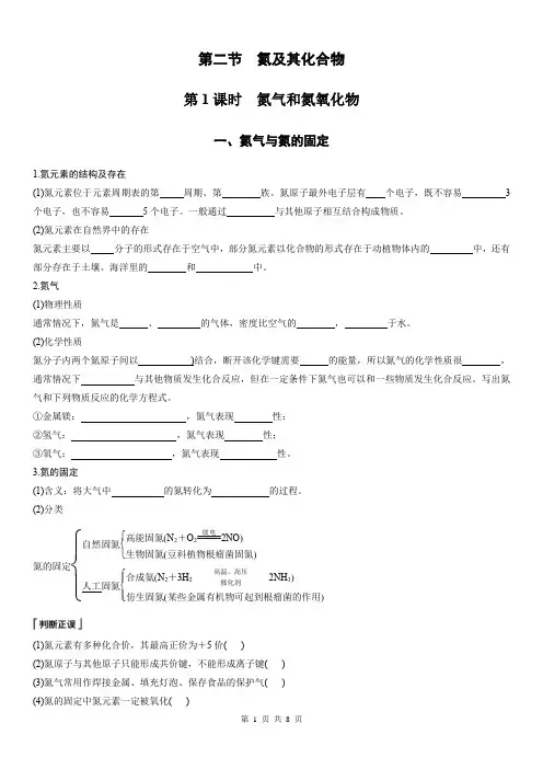 第二节 第1课时 氮气和氮氧化物(学生版)