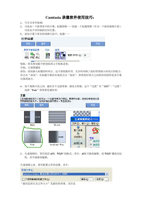 Camtasia录像软件使用技巧