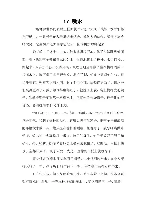 2021新部编版五年级下册语文第17课《跳水》课文教材原文(附生字和课后题)