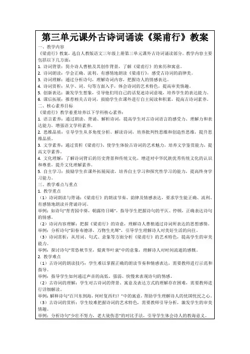 第三单元课外古诗词诵读《梁甫行》教案
