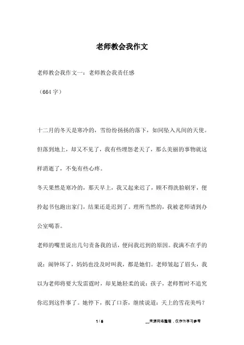 老师教会我作文