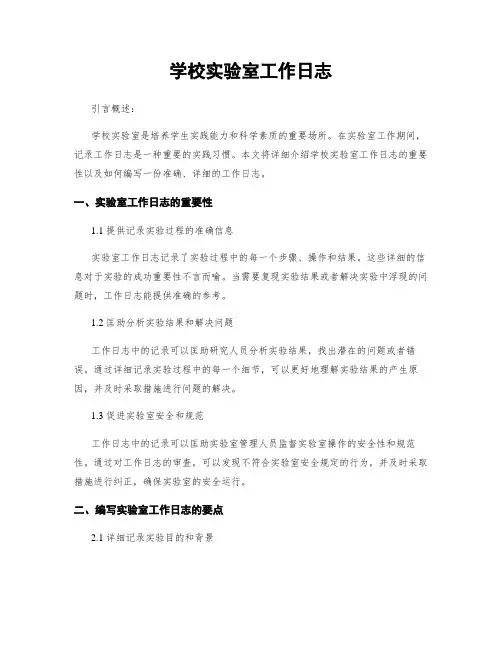 学校实验室工作日志