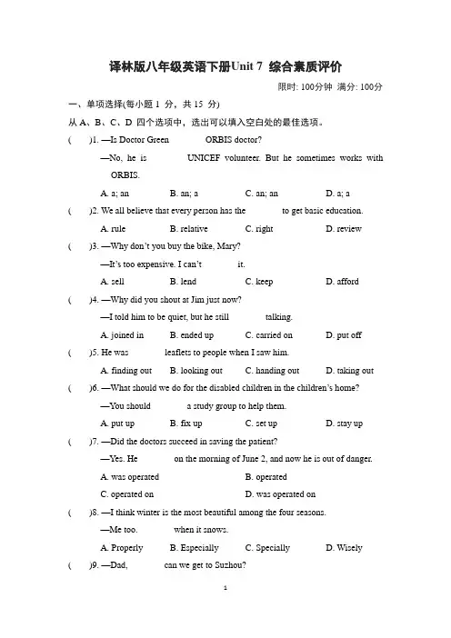 译林版八年级英语下册Unit 7 综合素质评价含答案