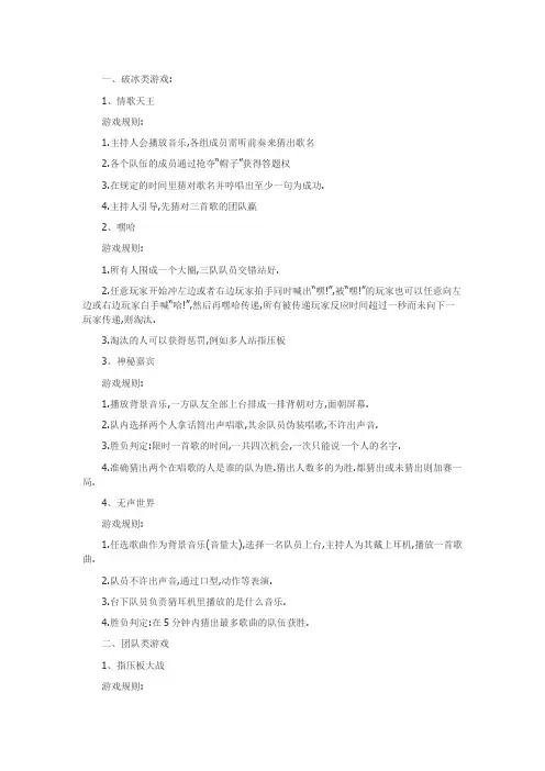 室内团建小游戏适合团建活动的游戏