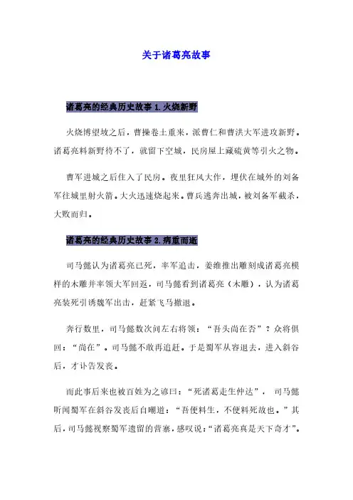关于诸葛亮故事