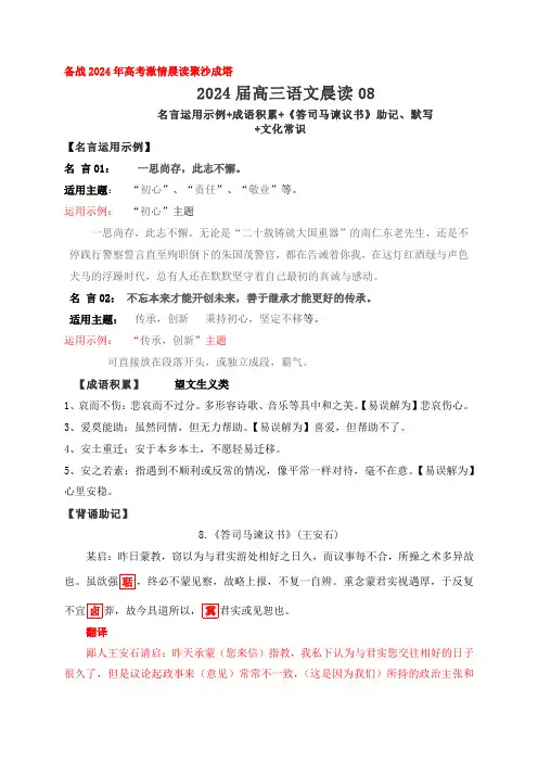 2024届高考语文一轮复习古诗文知识与热点主题语段积累《答司马谏议书》助记、默写+文化常识解析版