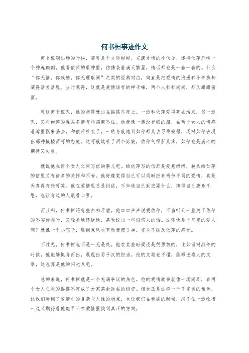 何书桓事迹作文
