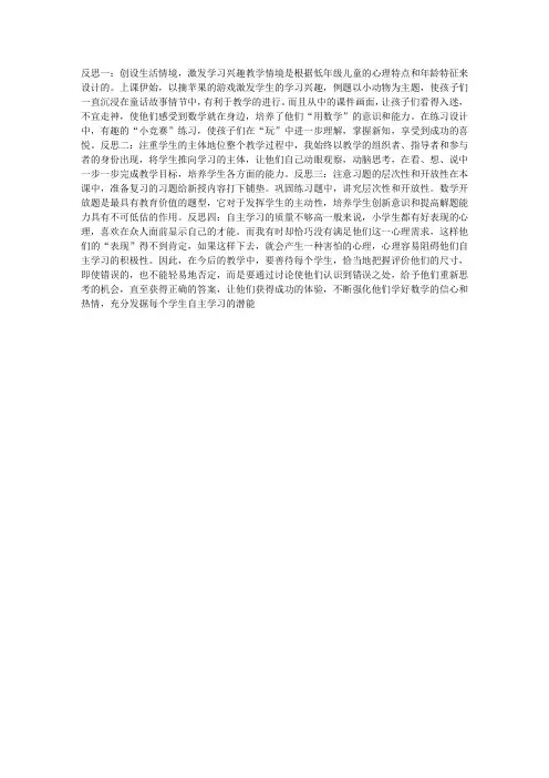 一年级数学教学反思-人教版一年级数学上册教后反思