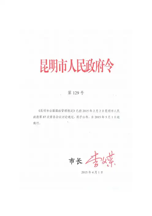 昆明公路路政管理规定
