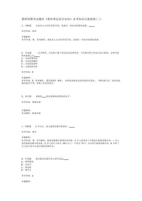 教师招聘考试题库《教育理论综合知识》必考知识点最新版(二)_17