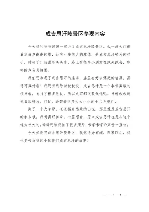成吉思汗陵景区参观内容