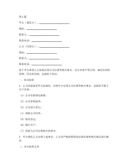 注册公司代理协议书范本(3篇)
