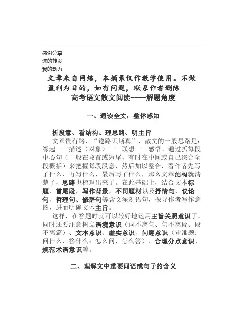 高考语文散文阅读-----解题角度