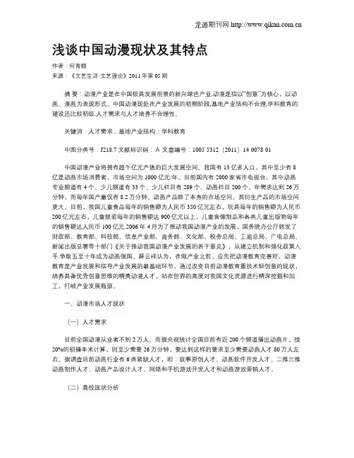 浅谈中国动漫现状及其特点