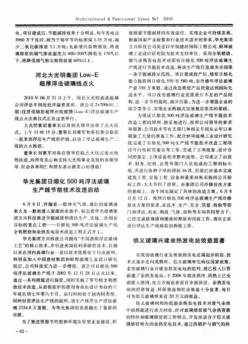 华光集团日熔化500吨浮法玻璃生产线节能技术改造启动