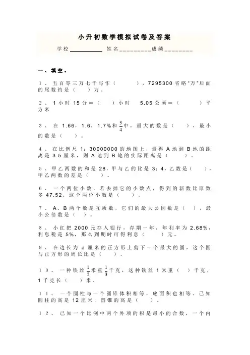 湖南省【小升初】年小升初数学试卷及答案