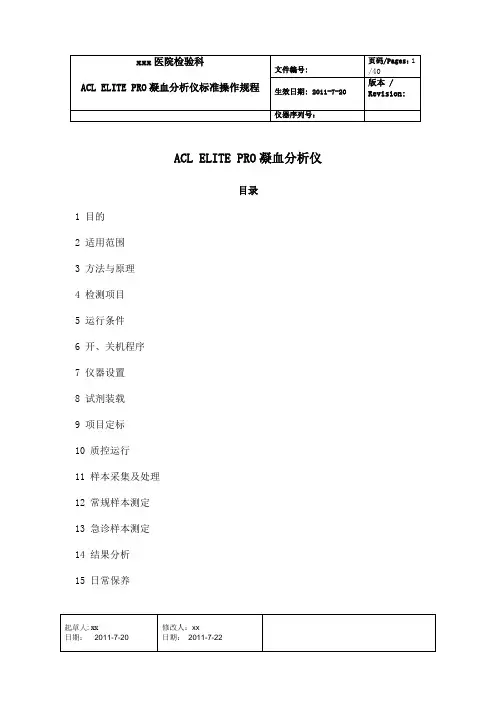 ACL_ELITE_PRO标准操作流程